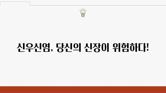 신우신염 원인과 증상