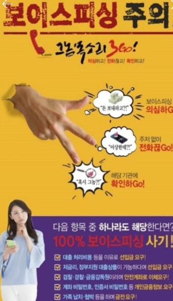 가족·자녀 사칭 보이스피싱, 왜 가장 치명적일까?