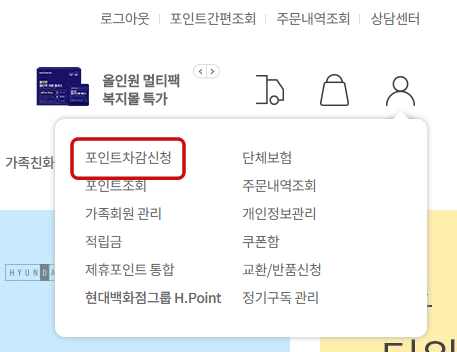 이지웰 복지포인트 차감 신청 방법
