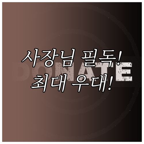 최대 우대 조건 활용 개인사업자 마이..