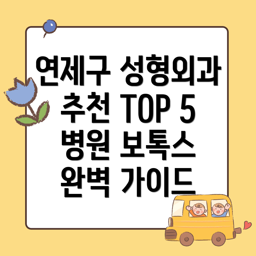 부산 성형외과
