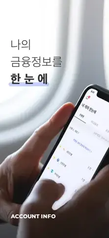 어카운트인포-앱-카드-포인트-현금