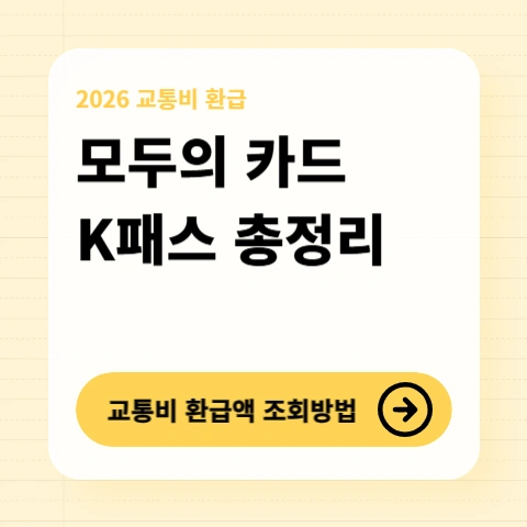 K패스-총정리