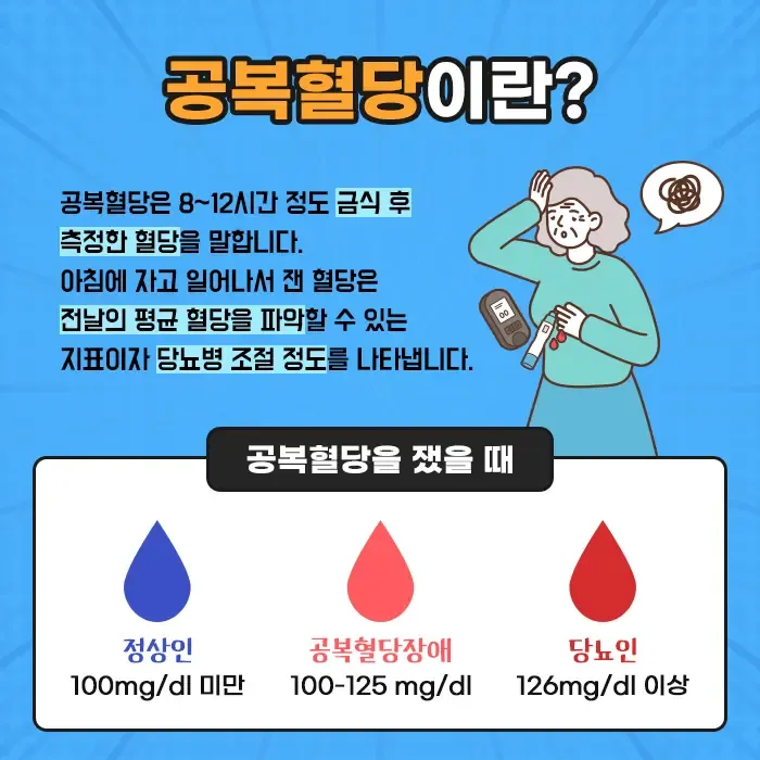 공복혈당 정상수치를 확인_6