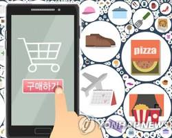 온라인 쇼핑