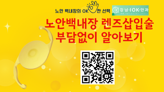 노안-백내장