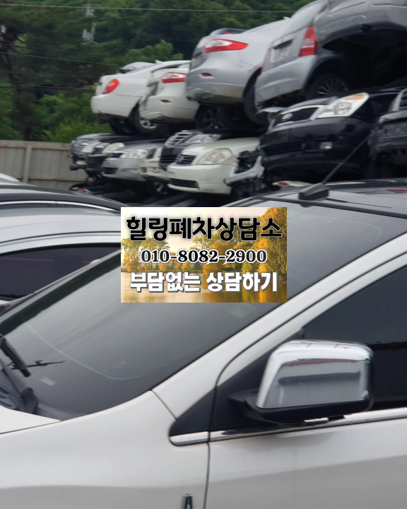 방치차량폐차 차량인수 가능 여부
