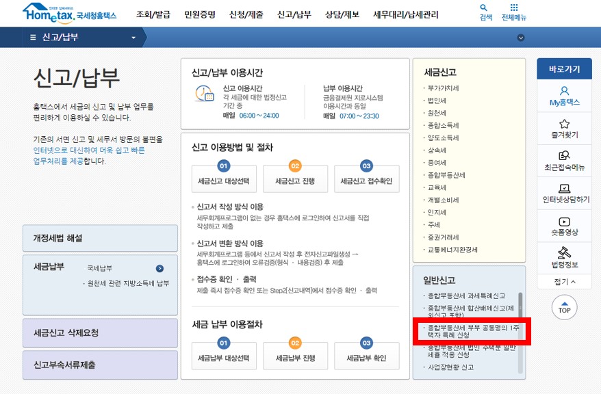 제출 홈택스 화면