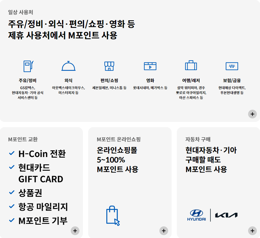 M-CHECK카드혜택