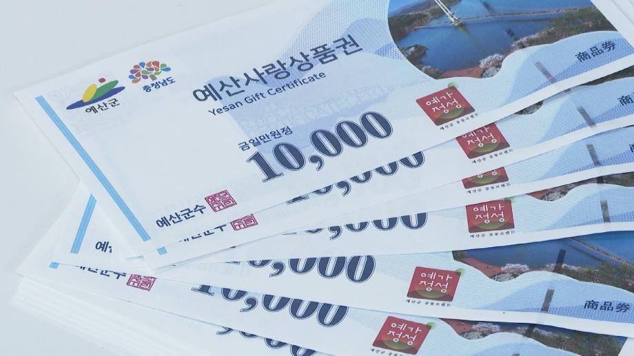 예산 지역상품권