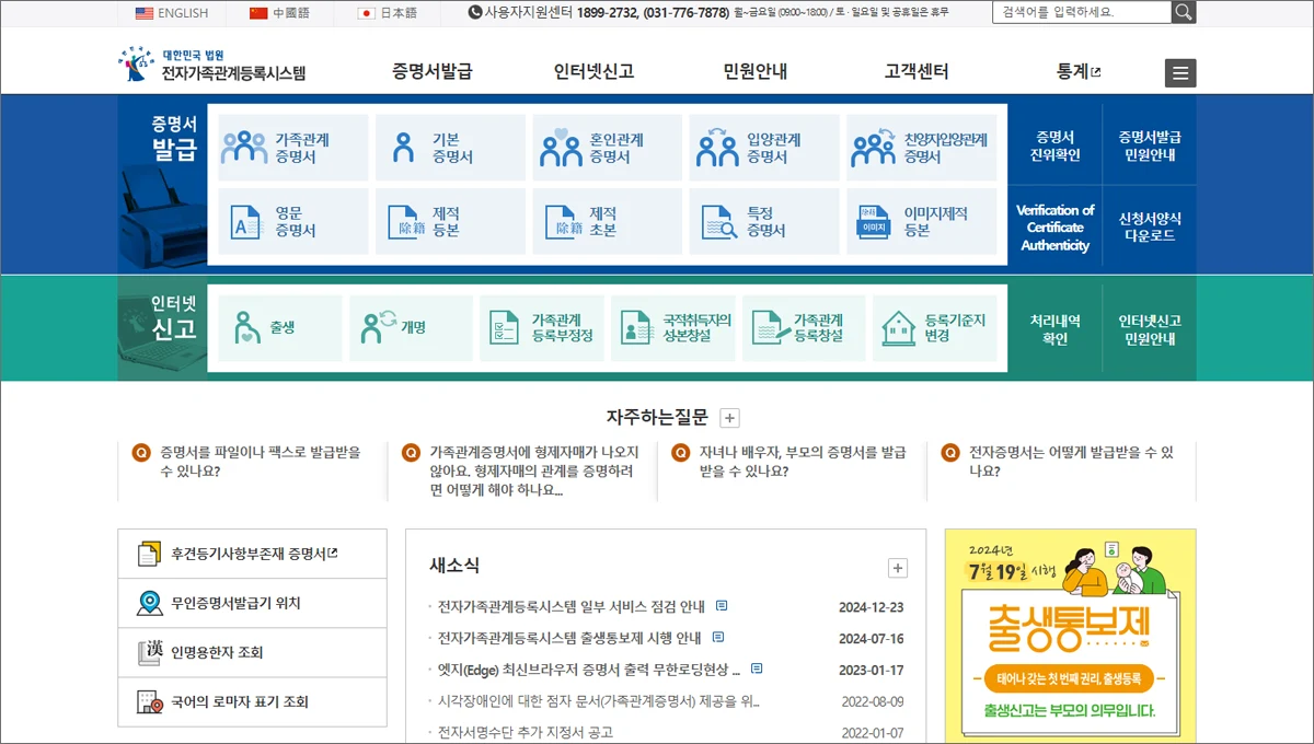 전자가족관계등록시스템 바로가기