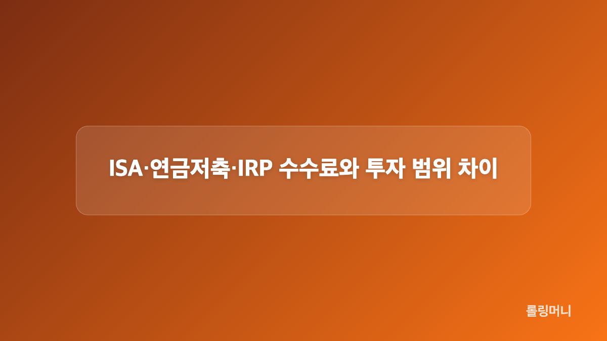 절세 상품 중도인출과 중도해지 조건 비교
