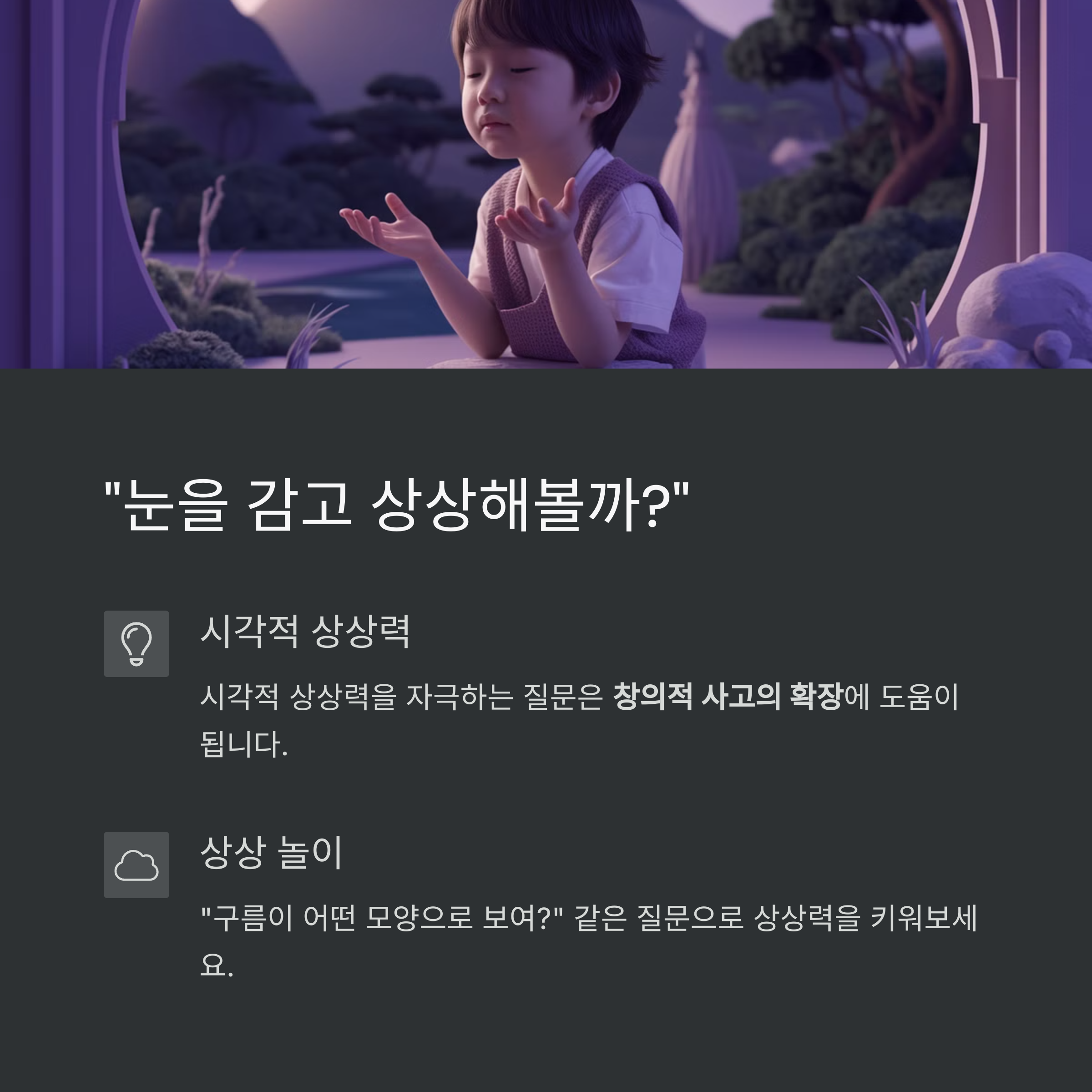 창의성 육아 – 상상력을 키우는 감각 놀이