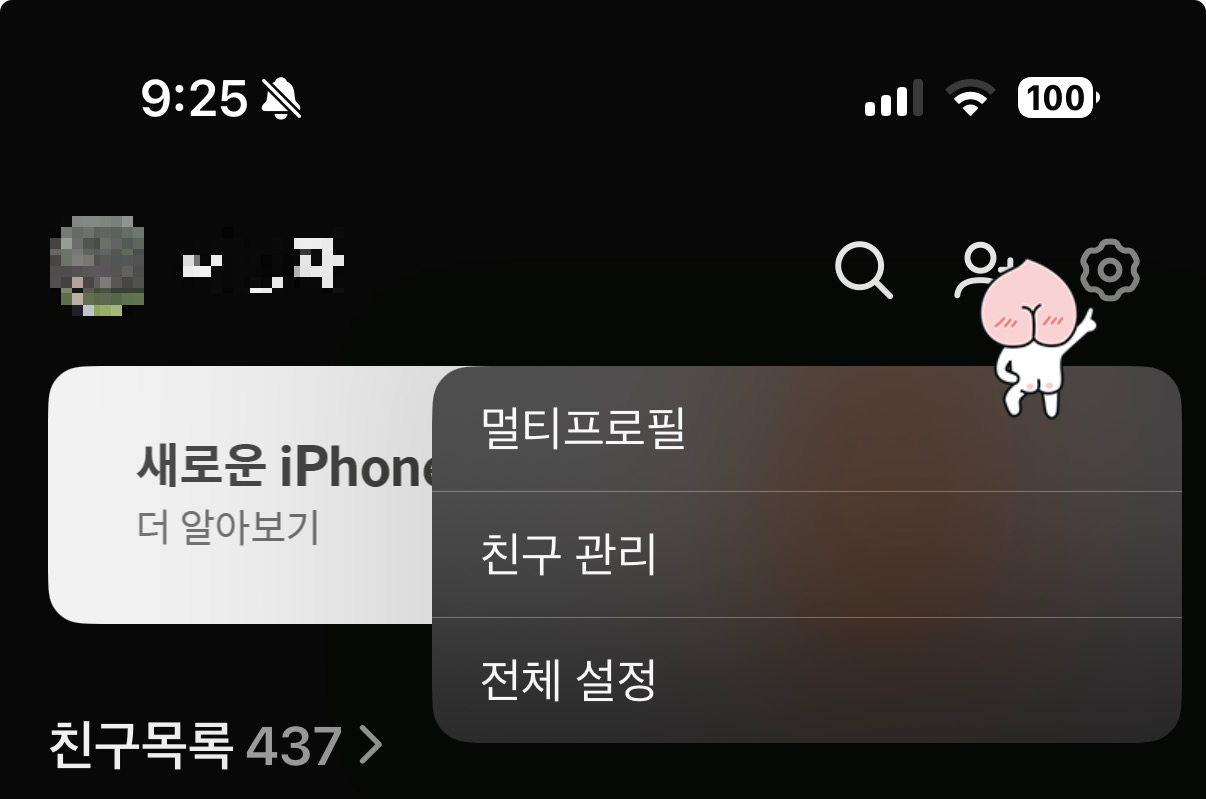 커톡 멀티프로필 편집