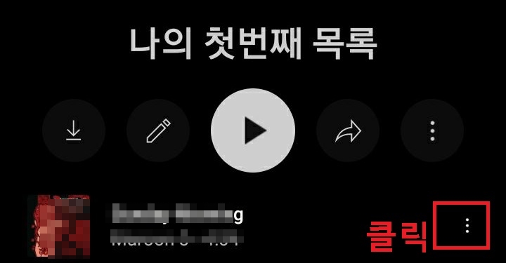 우측 점3개 클릭함