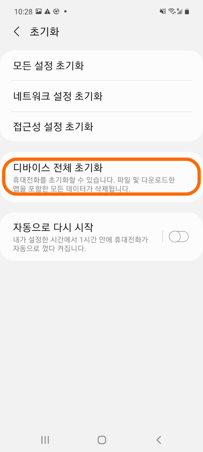 갤럭시 공장초기화 03