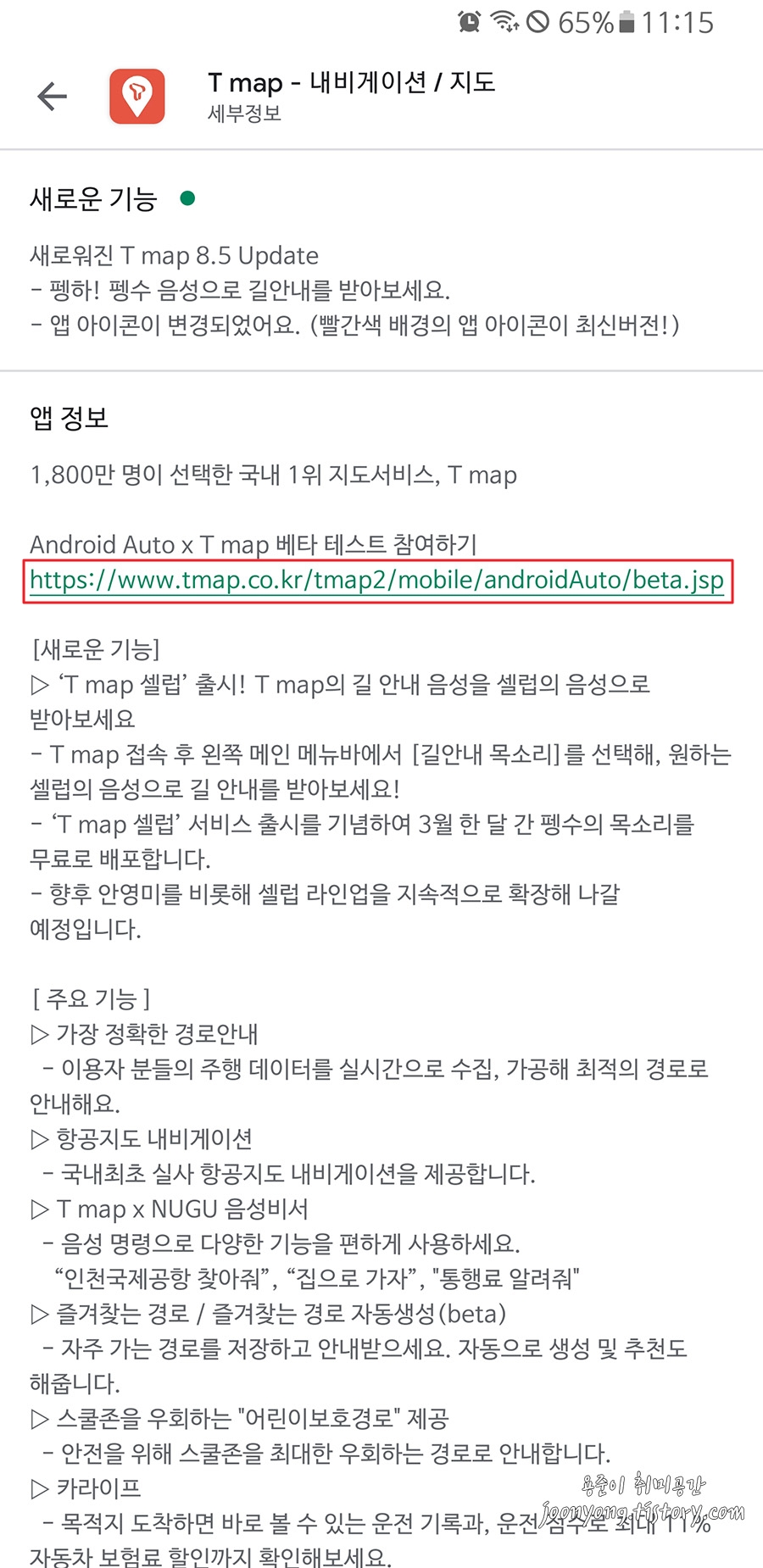 안드로이드 오토 티맵(T map) 베타 사용방법 - 안드로이드 오토 티맵 사용 전 준비사항 안드로이드 오토 티맵(T map) 베타 사용방법 - 안드로이드 오토 티맵 사용 전 준비사항