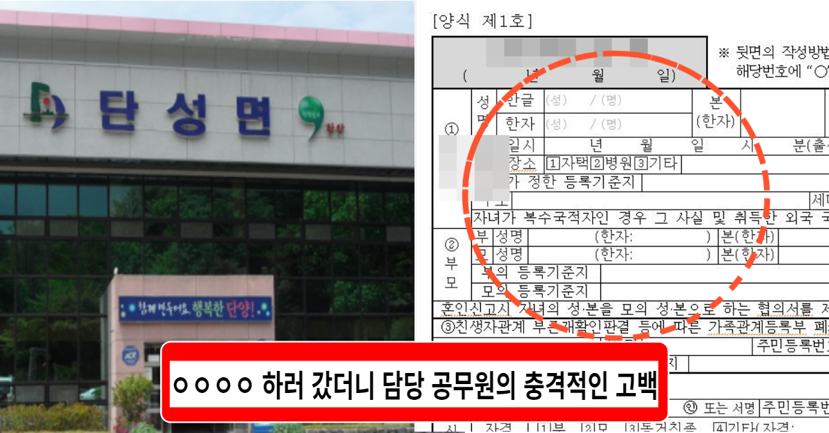 충북 단양군에 사는 군민이 단성면사무소에 갔다가 ㅇㅇㅇㅇ 업무 담당 공무원의 놀랄 만한 사실