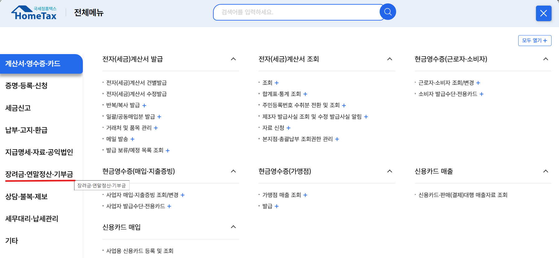 근로 자녀장려금 신청 페이지