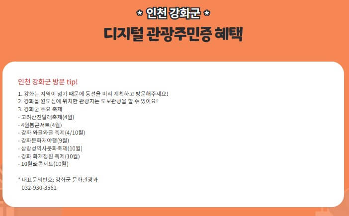 인천 강화군 혜택