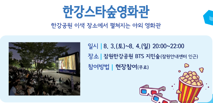 한강페스티벌 이번주 행사프로그램