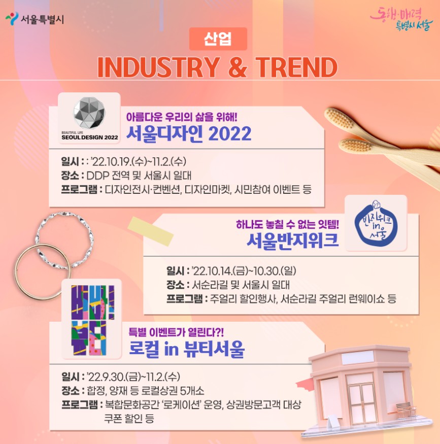 [10월축제추천] 서울갈만한곳, 데이트코스 - 서울뷰티먼스(서울뷰티위크, 서울뷰티트래블위크 테이스트오브 서울, 서울라이트&DDP 가을축제:비바뷰티, 서울패션위크, 서울뮤직페스티벌, 서울디자인 2022)