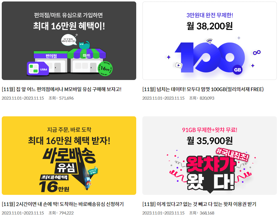 알뜰폰 요금제 비교 사이트