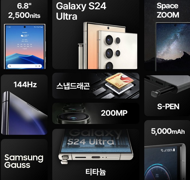 S24-울트라-특징