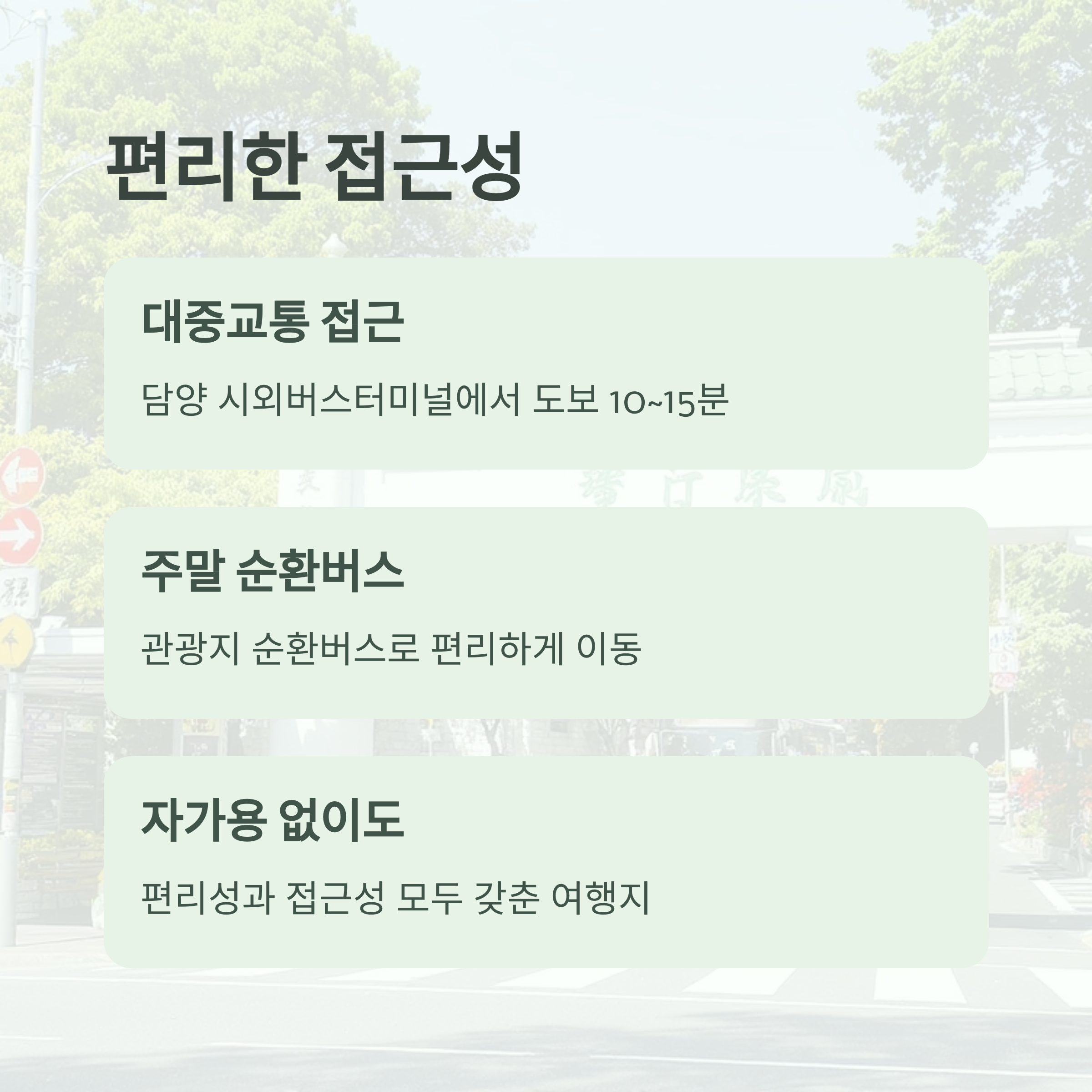 담양대중교통