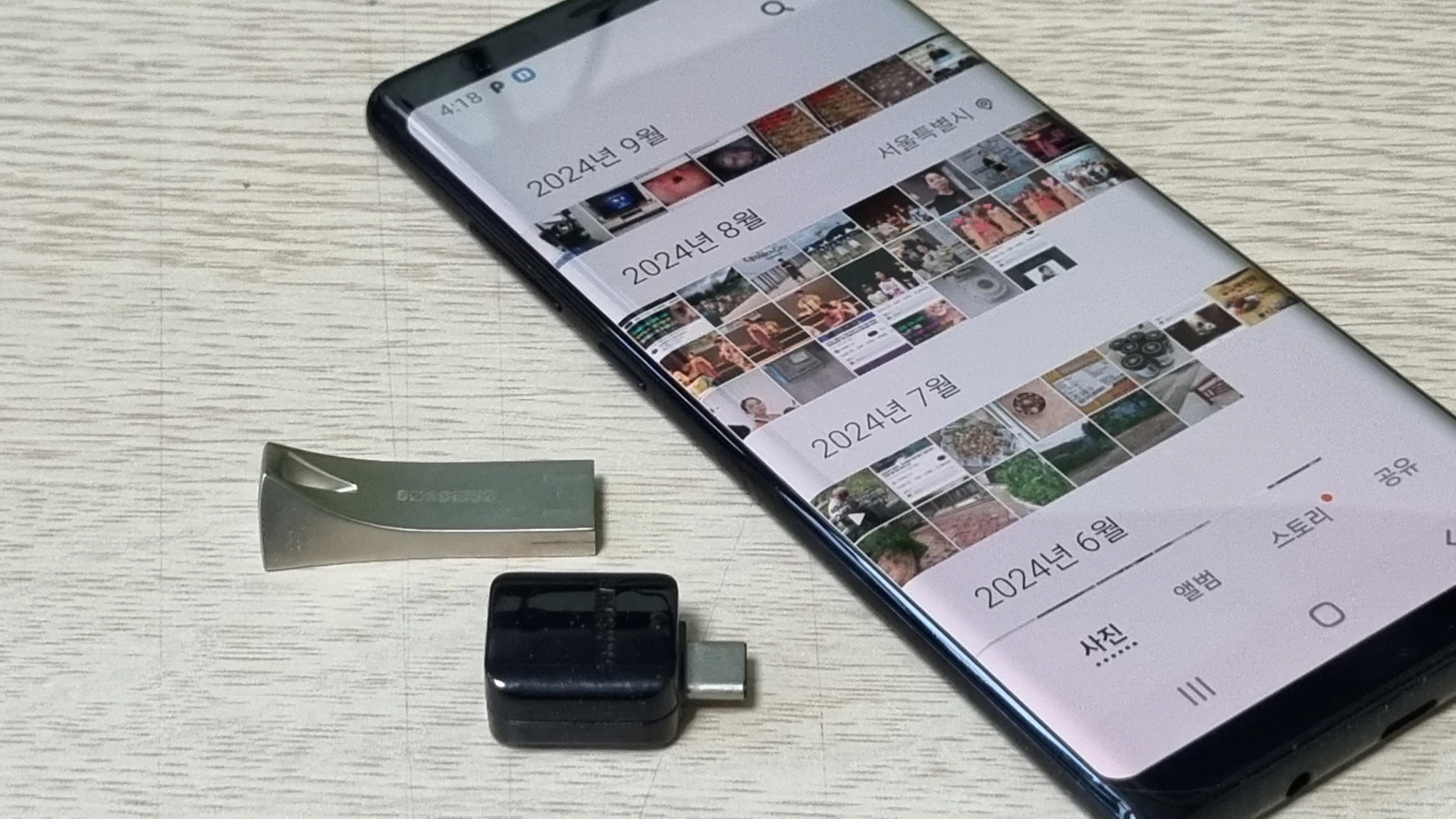 휴대폰 사진 USB 메모리