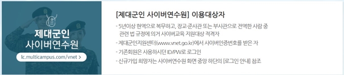 제대군인지원센터 사이버연수원 홈페이지