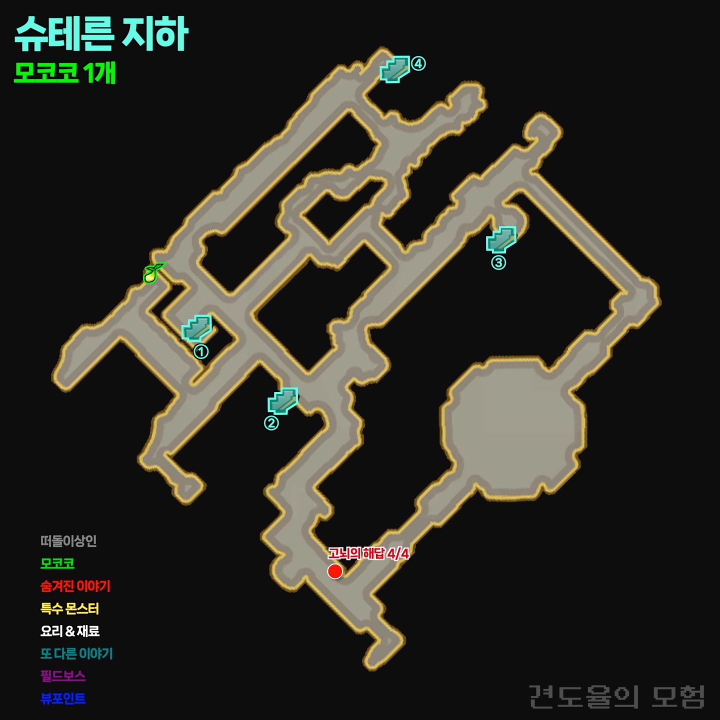 슈테른의 지하에는 모코코 1개가 있고&#44; 숨겨진 이야기 고뇌의 해답 4/4가 있습니다.