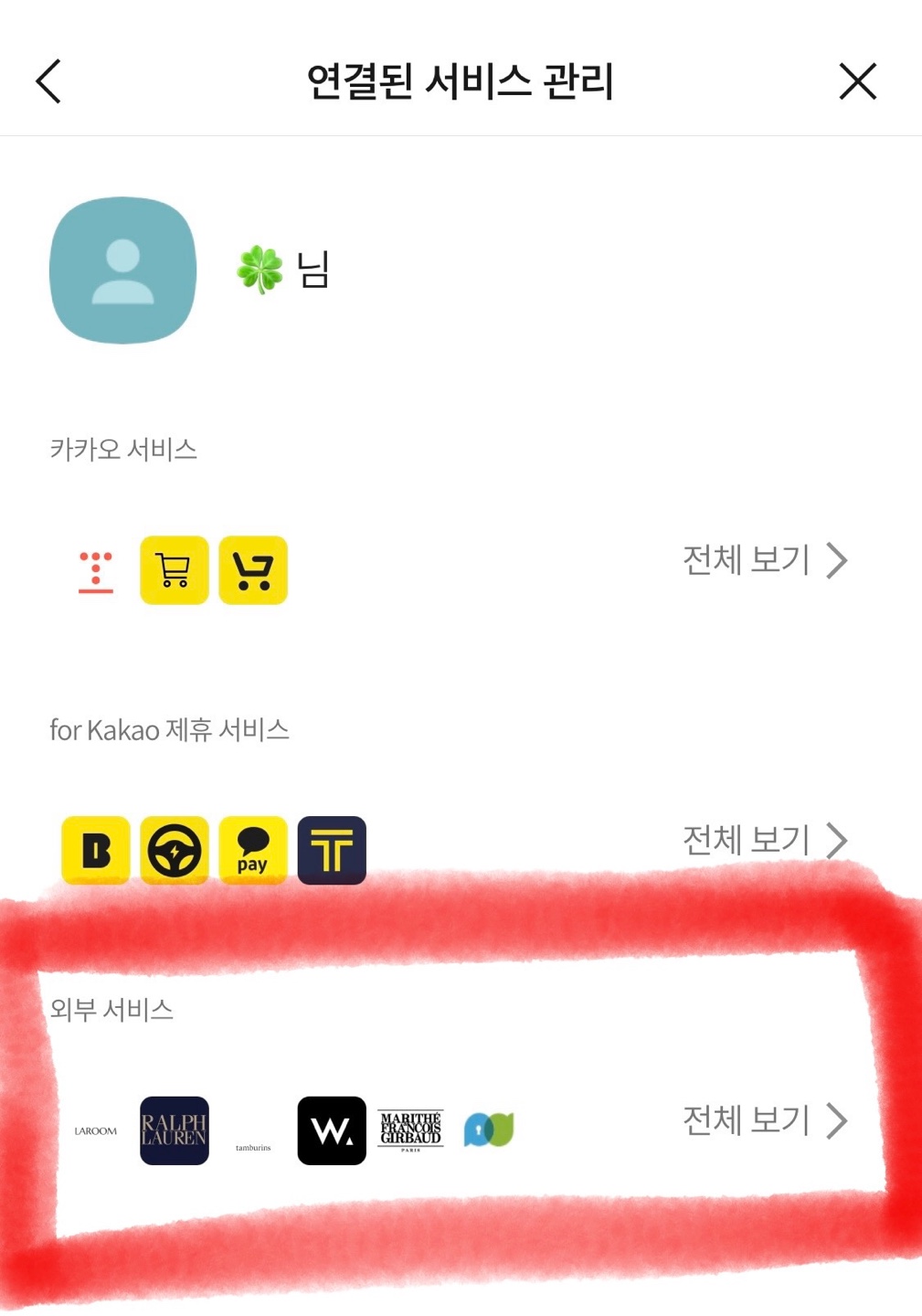 카카오톡
외부 서비스 목록 강조