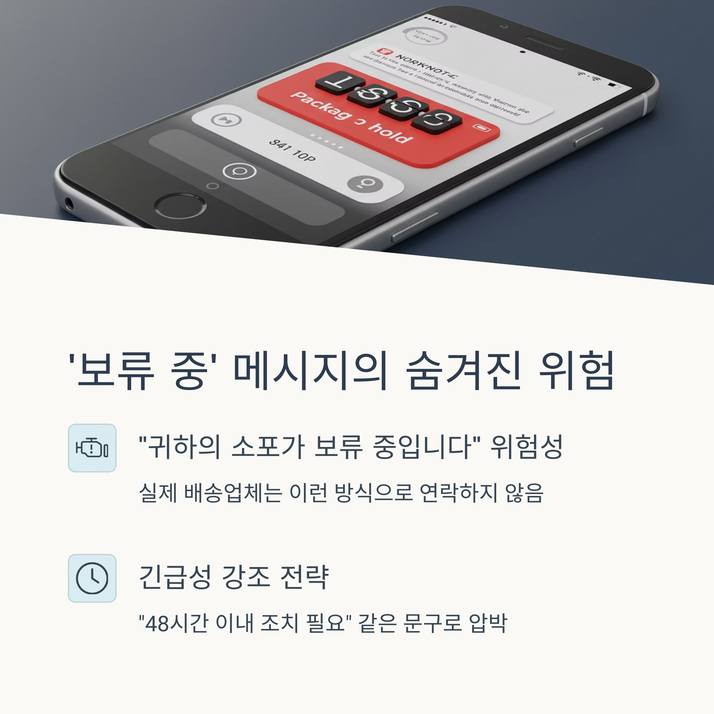 &lsquo;보류 중&rsquo; 메시지의 정체