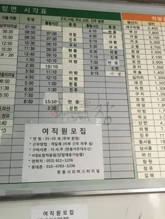 현풍 시외버스터미널 시간표 대구 예매 요금_20