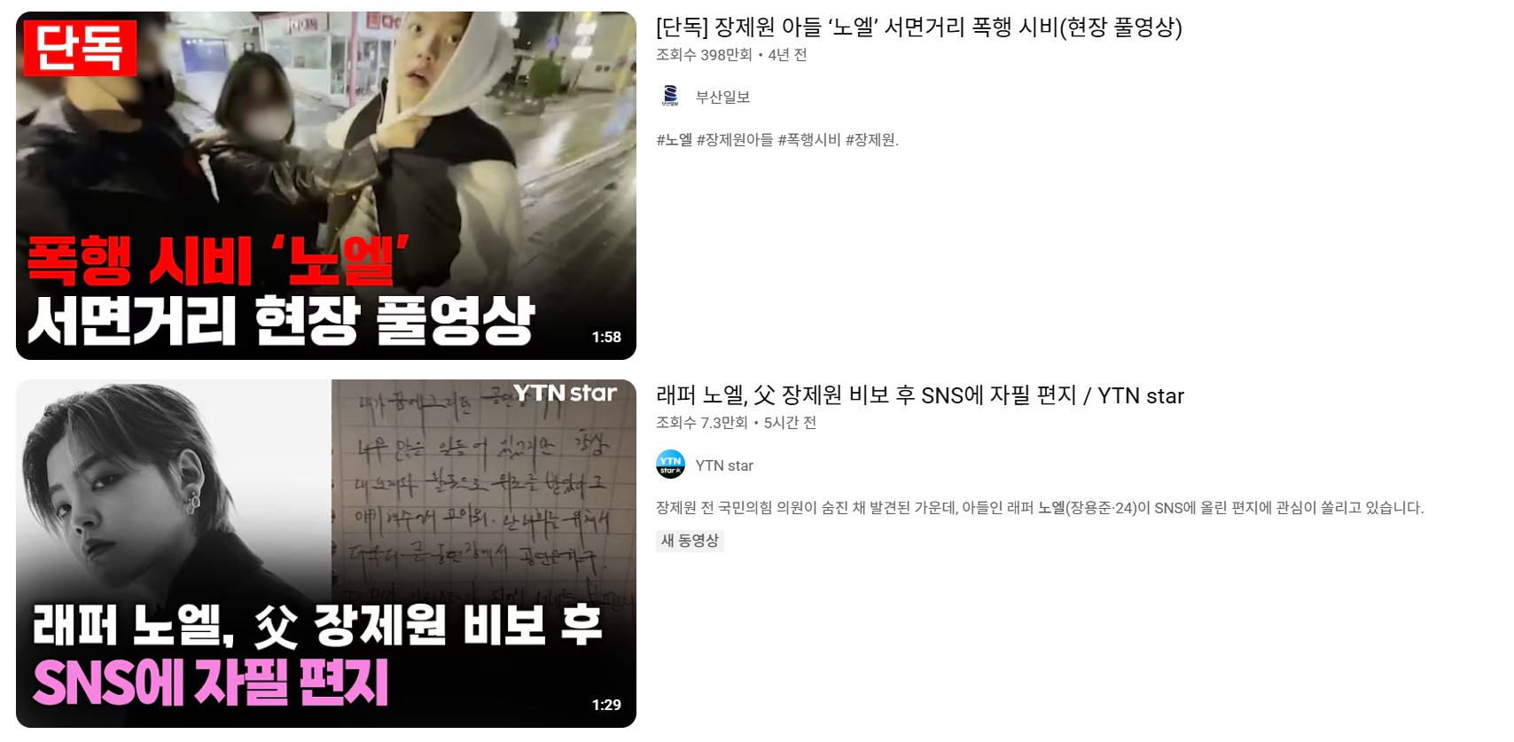 래퍼 노엘 이력 논란