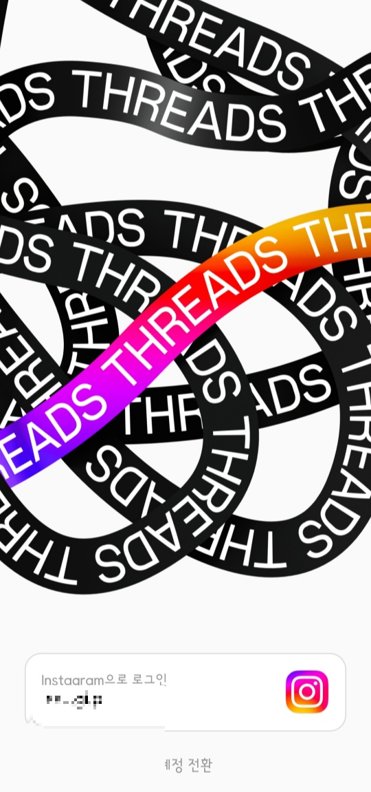 인스타 스레드 쉬운 설치 가입