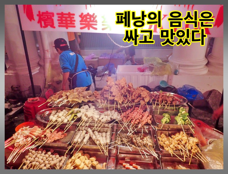 페낭 음식