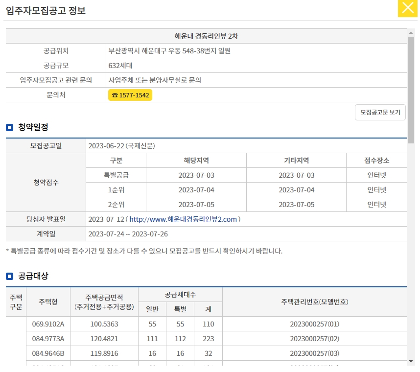 각 주택 평형별로 특별공급과 일반공급 물량이 상세히 나뉘어 있는 표