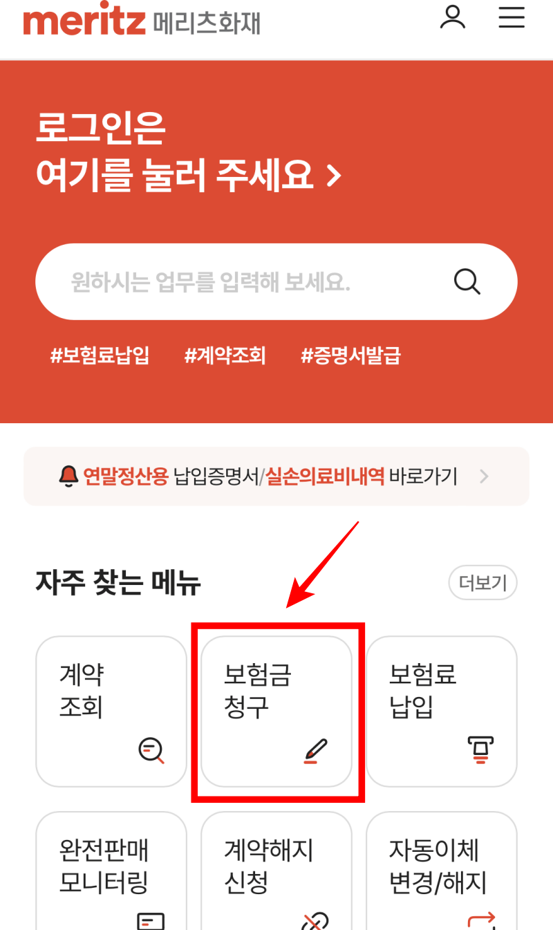메리츠화재-모바일-보험청구-화면