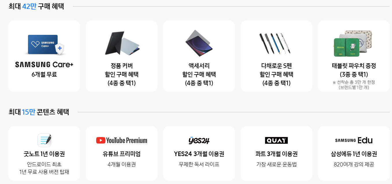 갤럭시 탭 s9 사전 예약 (8)