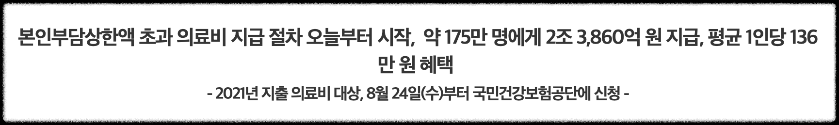 국민건강보험공단 본인 부담금 환급금 신청
