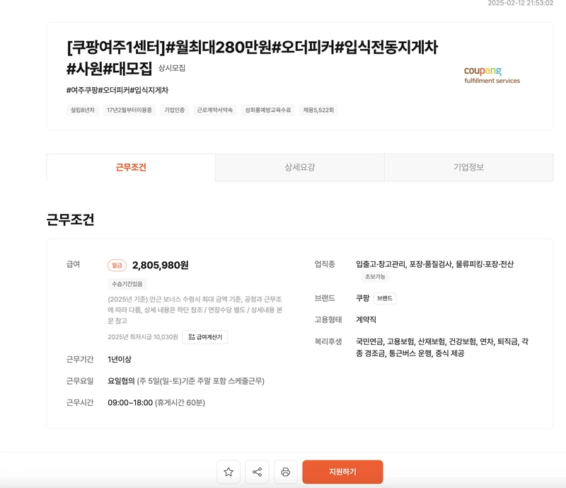 여주-쿠팡1센터