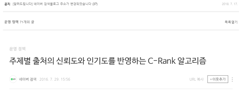 네이버 검색엔진의 변화와 역사 - C-rank