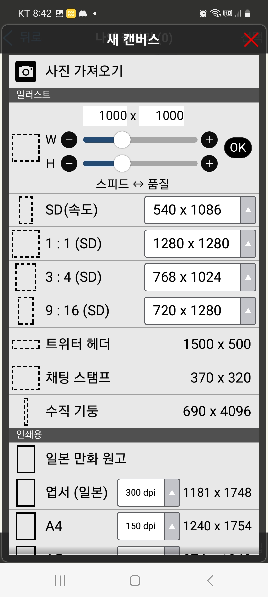 손그림 이모티콘 만들기_이비스페인트 활용