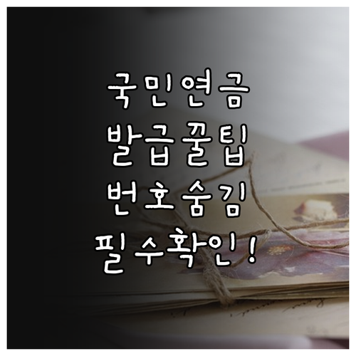 내곁에 국민연금 앱 증명서 발급 및 ..