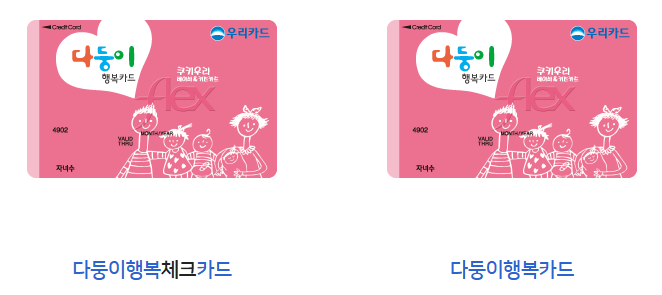 서울시 다둥이카드 우리카드 혜택 안내