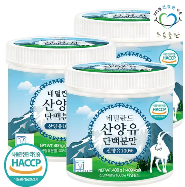네덜란드 산양유 단백분말