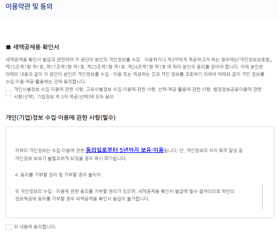 착한임대인 소상공인확인서 발급방법
