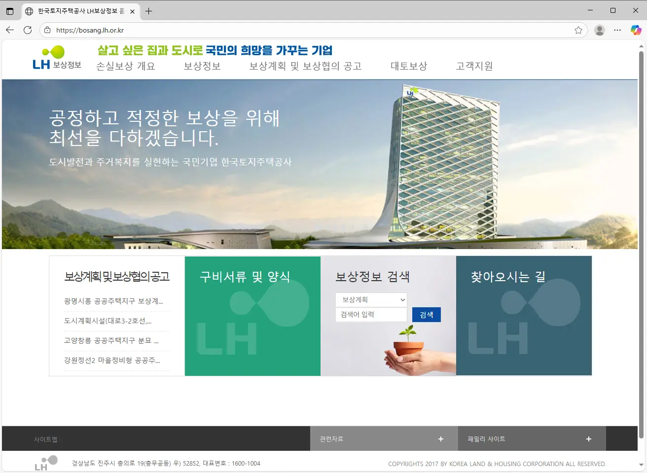 한국토지주택공사-LH보상정보-홈페이지
